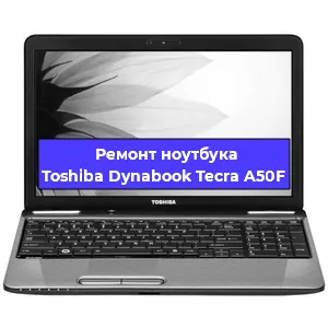 Замена процессора на ноутбуке Toshiba Dynabook Tecra A50F в Челябинске